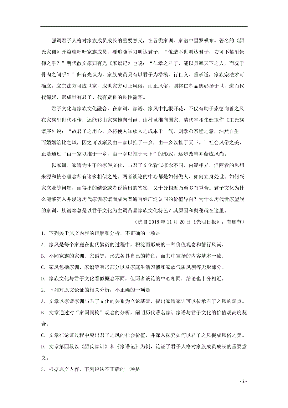 河南省周口市中英文学校2018_2019学年高二语文下学期期末考试试题（含解析） (1).doc_第2页