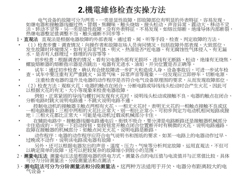 木工机械设备维修方法及案例研究报告_第4页