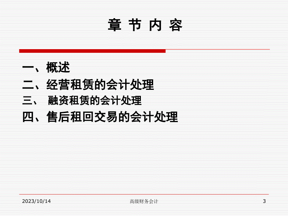 经营租赁的会计处理教学材料_第3页