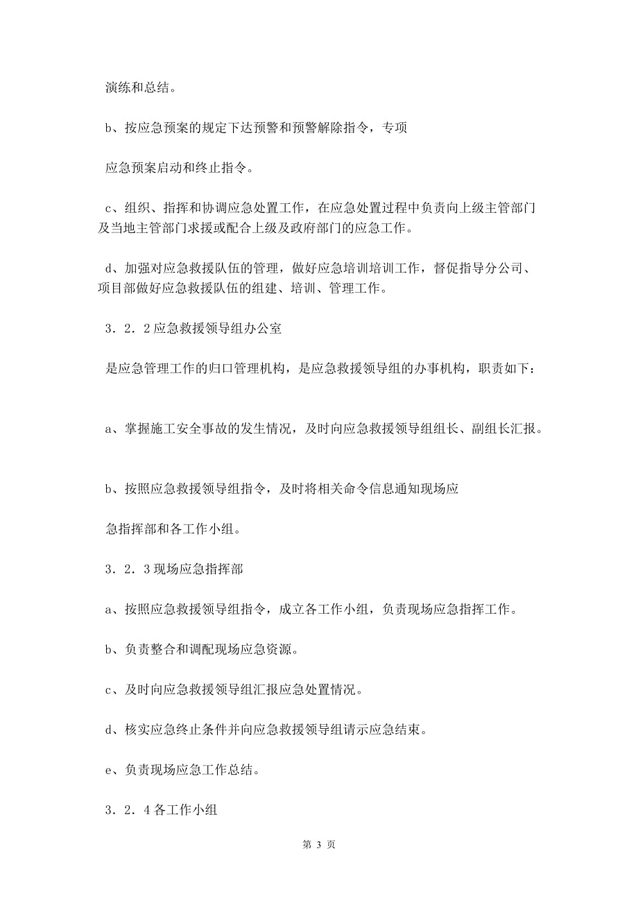 塔吊倾翻事故专项应急预案_第4页