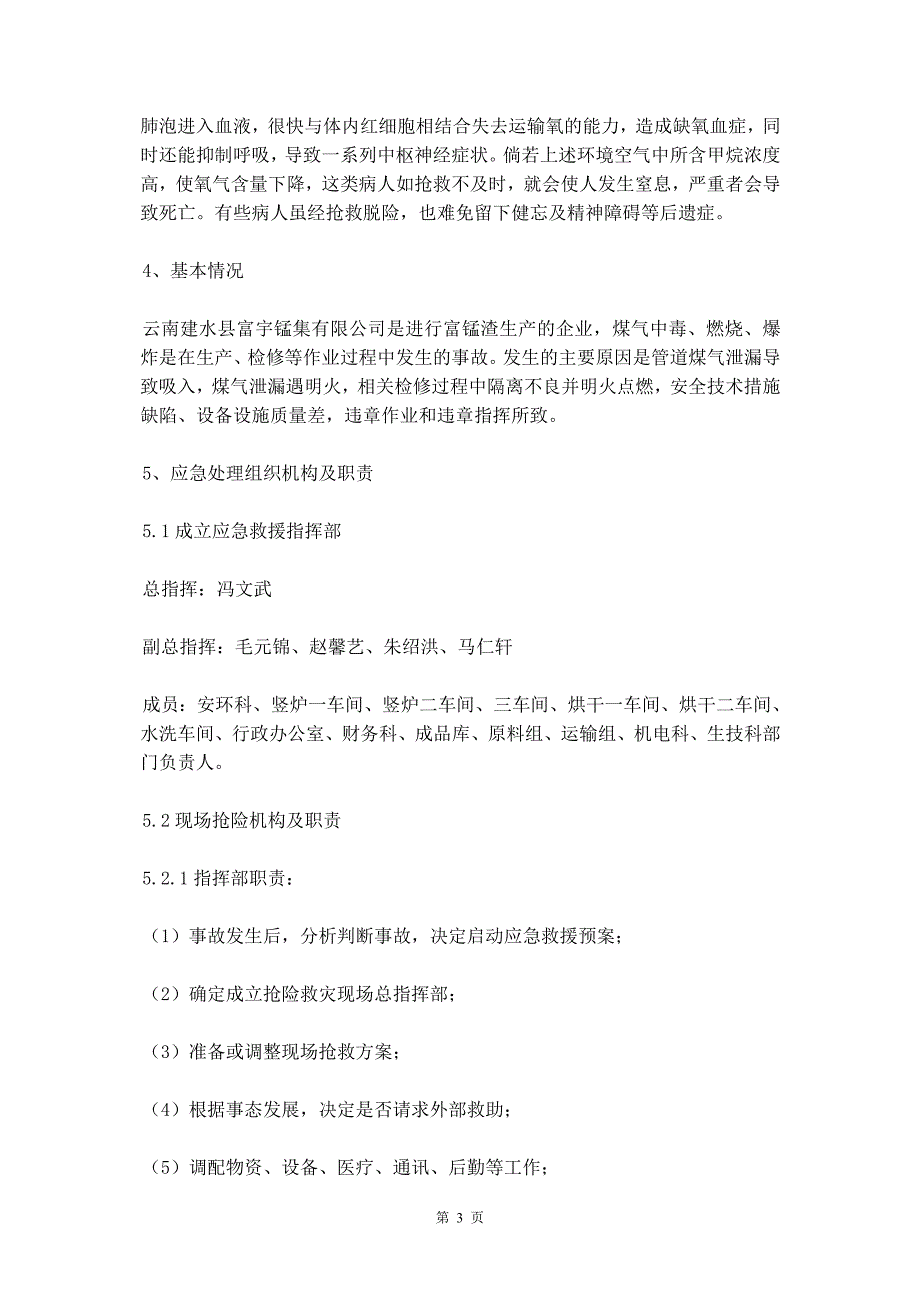 煤气泄漏事故应急预案_第4页