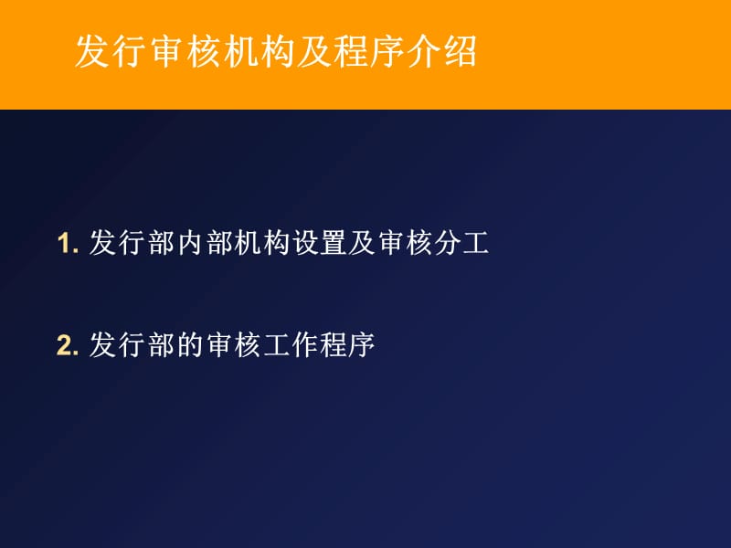 拟上市公司和已上市公司融资申请财务会计资料审核问题讲义资料_第3页