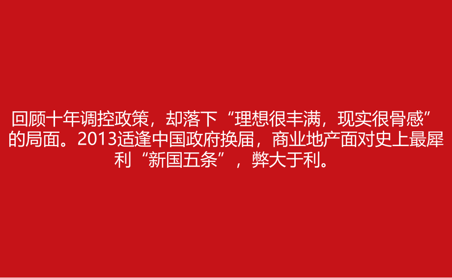 泰州莱茵东郡商业物业市场调研及定价策略提报2013-房地产-_第3页