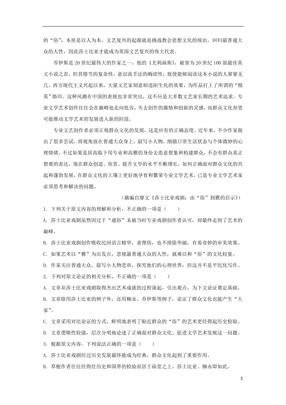 河北省邯郸市2018_2019学年高一语文下学期期末考试试题（含解析） (1).doc_第2页