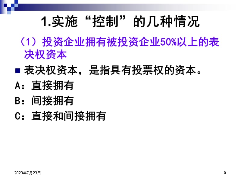 {财务管理投资管理}长期股权投资初始计量_第5页