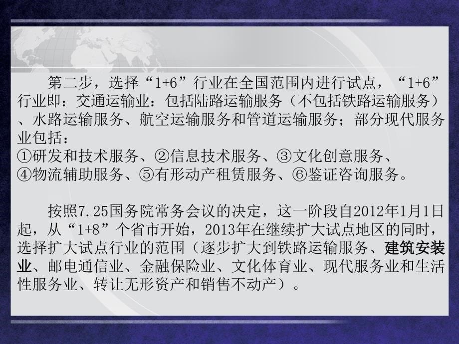 {财务管理税务规划}营业税改征增值税简介某某某_第5页