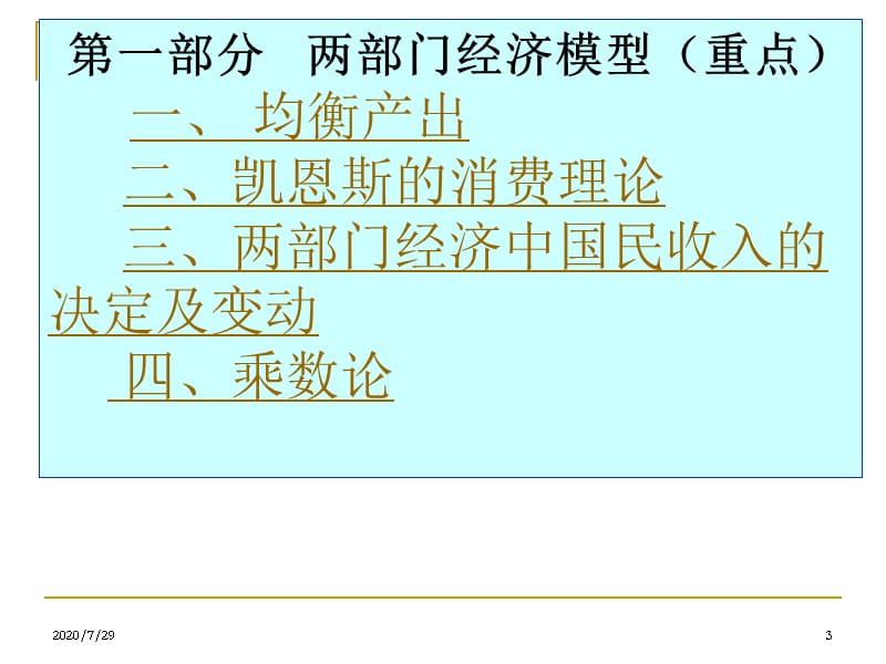 {财务管理收益管理}宏观经济学二讲收入支出模型_第3页