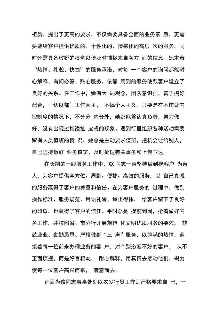 先进工作者事迹材料4篇_第2页