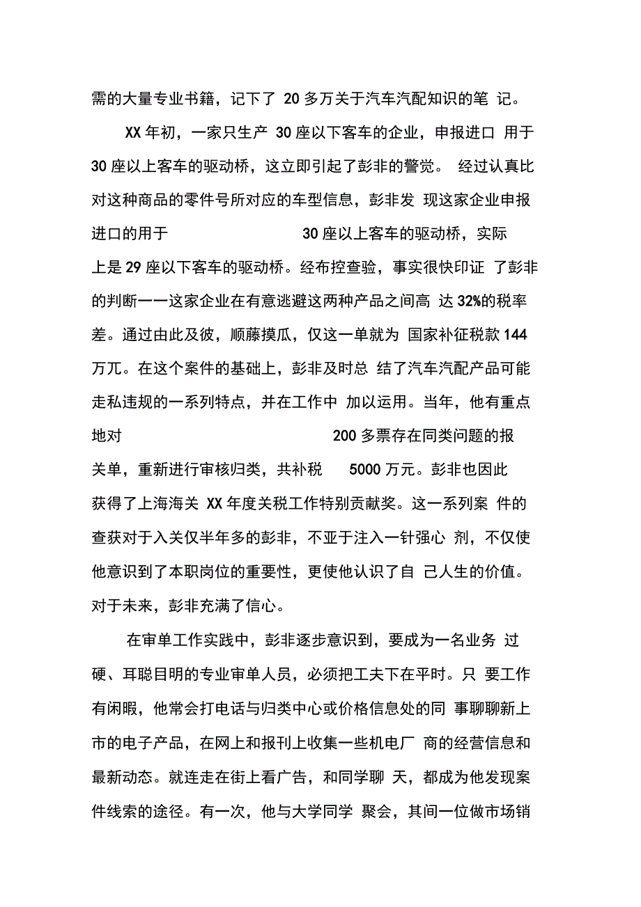 先进工作者事迹材料4篇_第4页