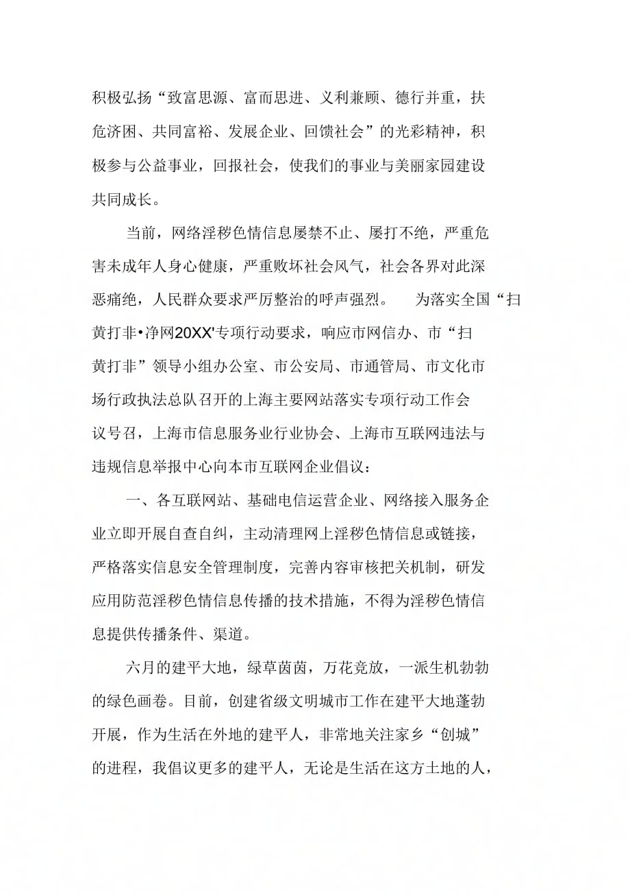 共建清洁网络空间倡议书净网_第2页