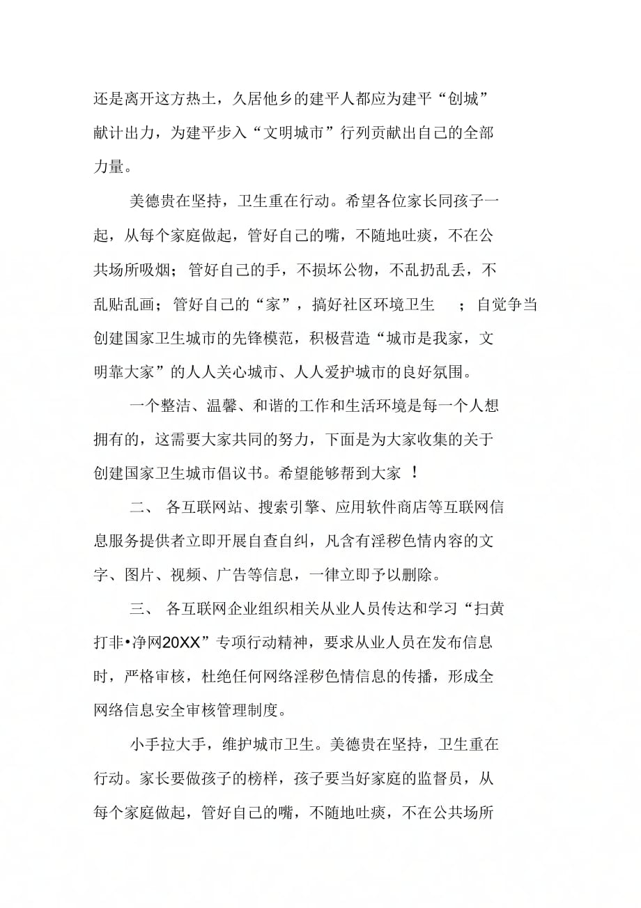 共建清洁网络空间倡议书净网_第3页