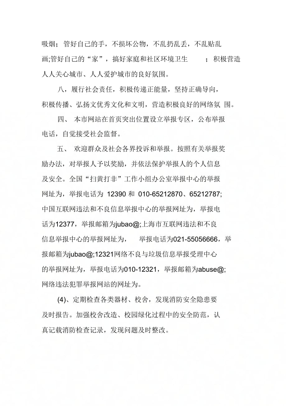 共建清洁网络空间倡议书净网_第4页