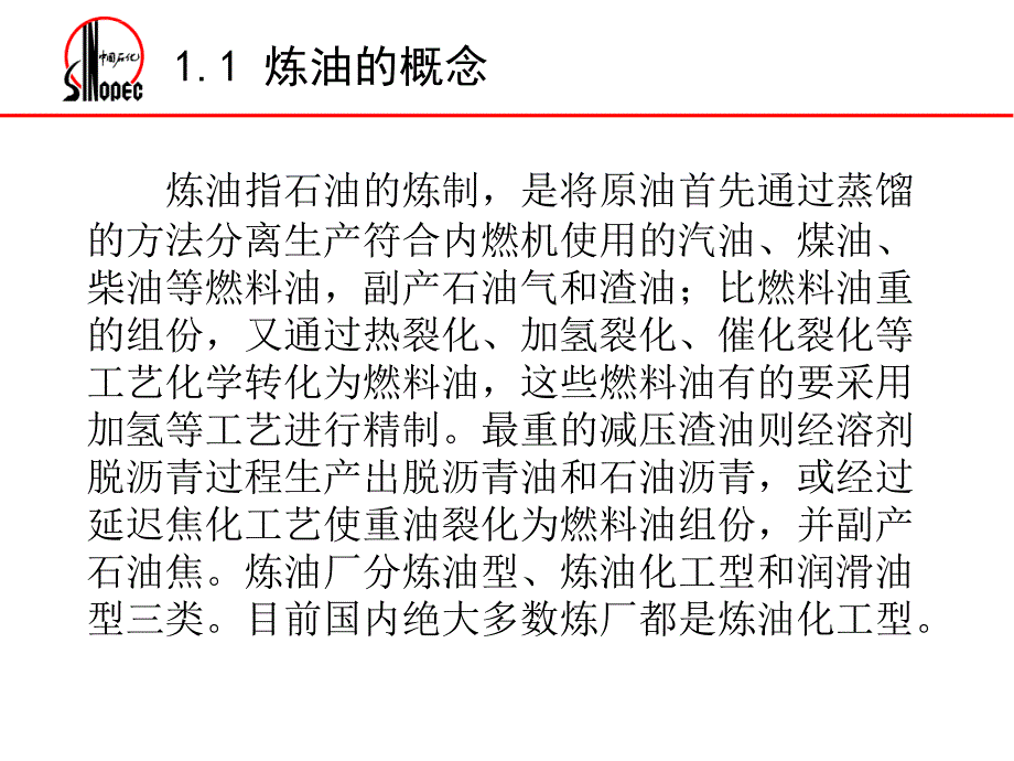 加氢裂化工艺概况课件_第3页