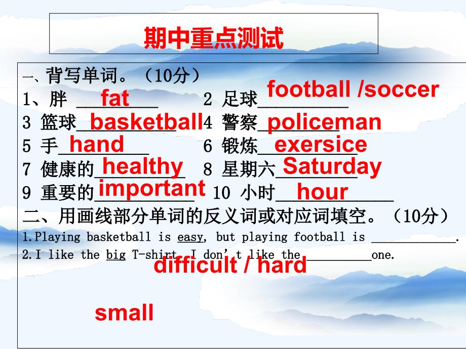 冀教版六年级英语下册期中重点测试题及答案课件_第1页