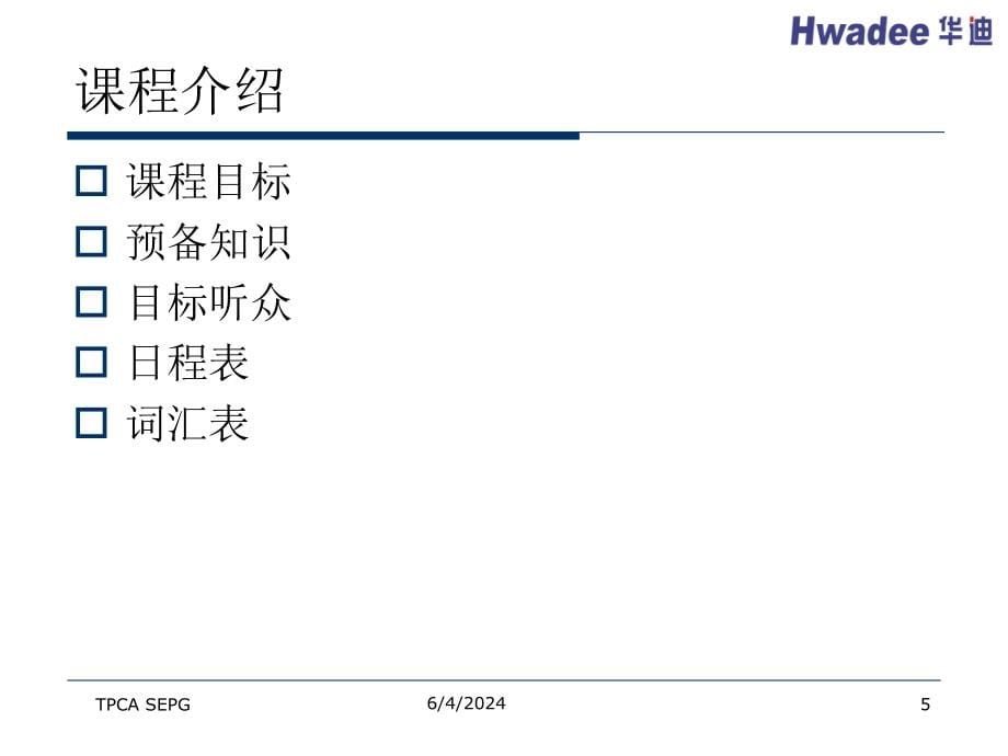 软件项目计划培训课件_第5页