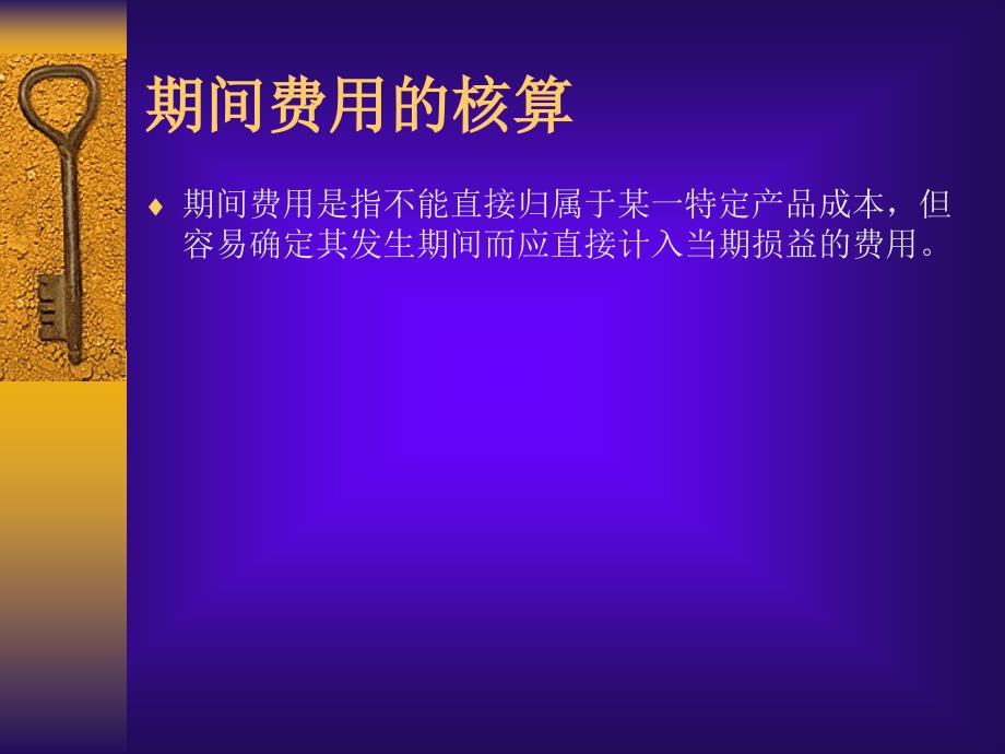 {成本管理成本控制}成本核算与成本管理研讨会_第3页