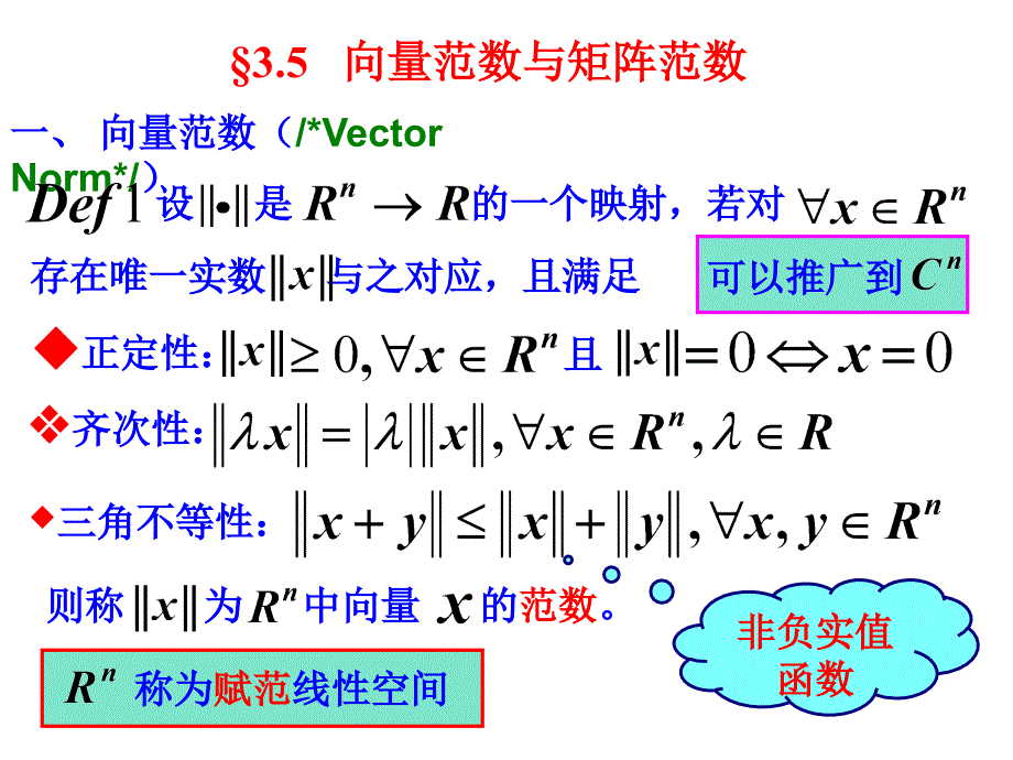 第三章线性代数方程组的直接解法3培训教材_第1页