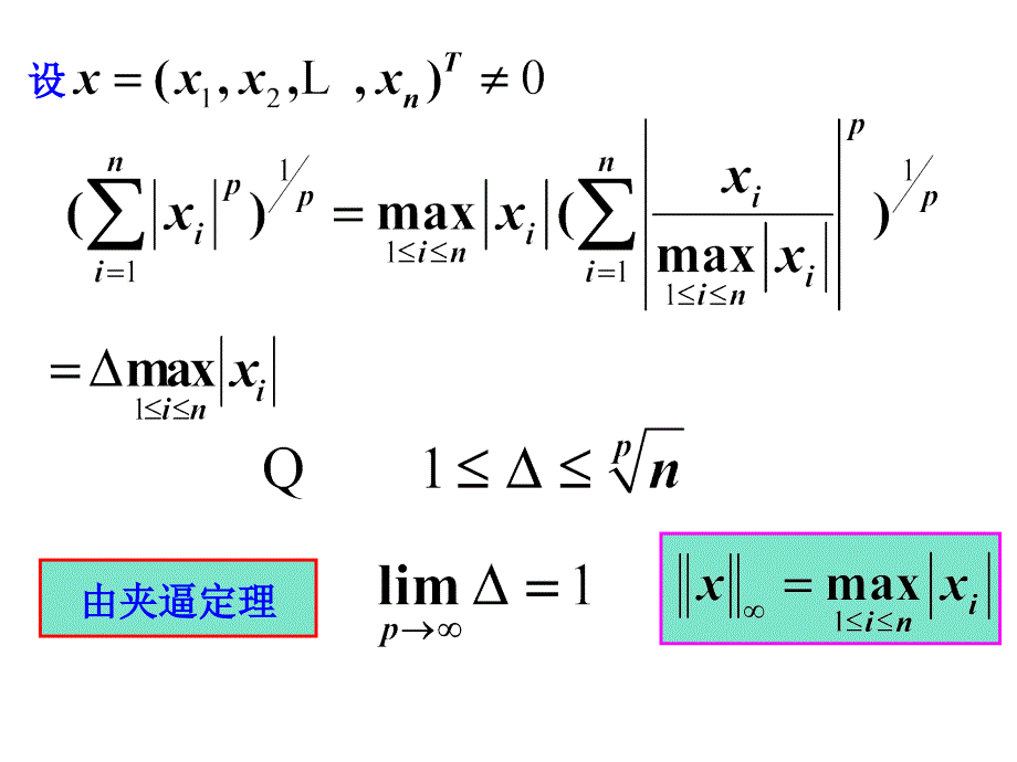 第三章线性代数方程组的直接解法3培训教材_第3页