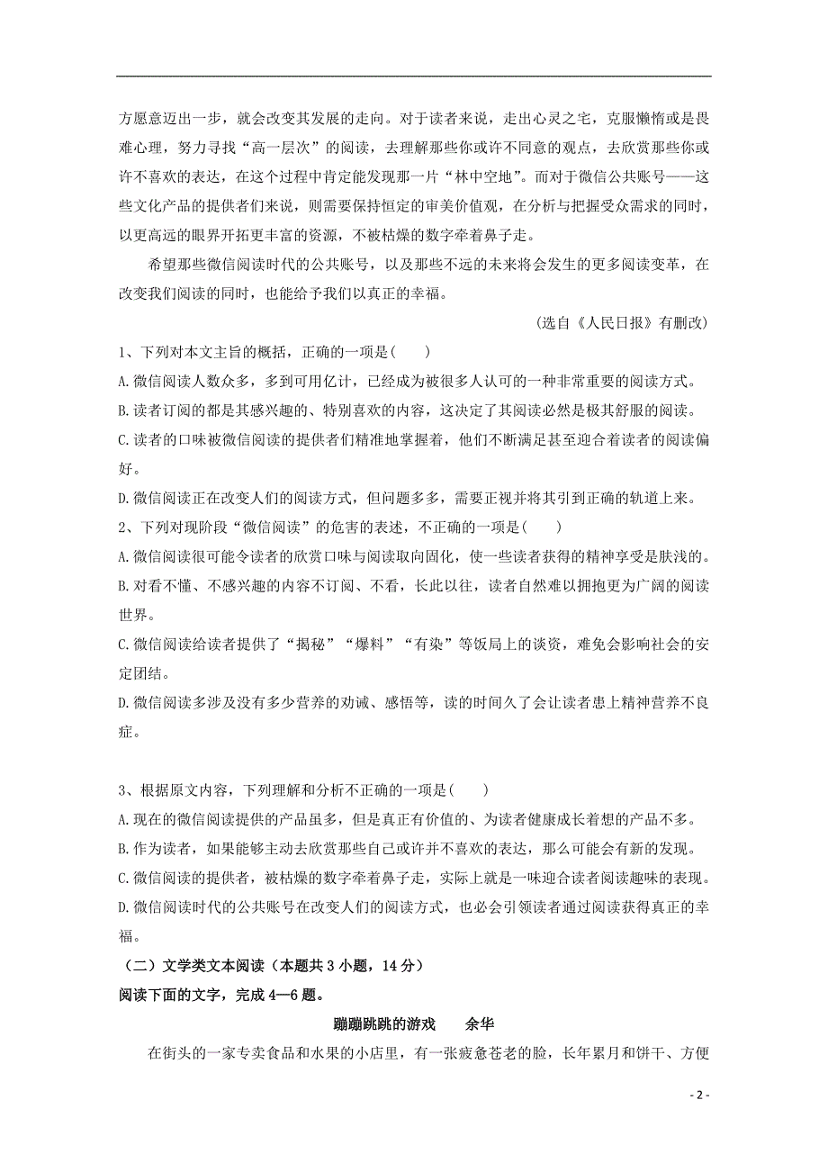 福建省龙海市第二中学2017_2018学年高二语文下学期第二次月考（6月）试题.doc_第2页