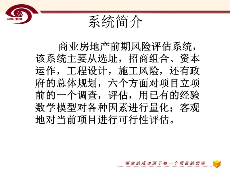 {决策管理}商业地产前期决策分析系统讲义_第2页