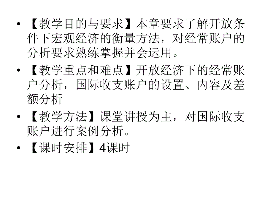 {财务管理收益管理}开放经济下的国民收入账户与国际收支账户_第3页