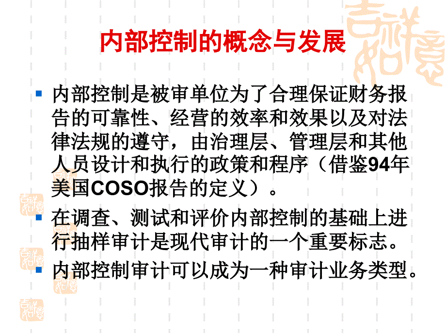 {财务管理内部审计}武汉大学审计学讲义四_第3页