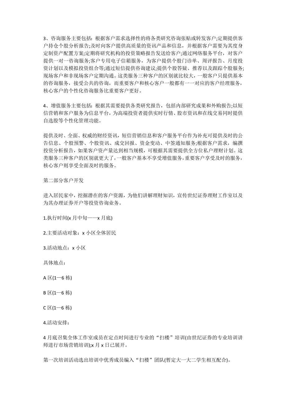 2020年证券公司工作计划范文_第4页