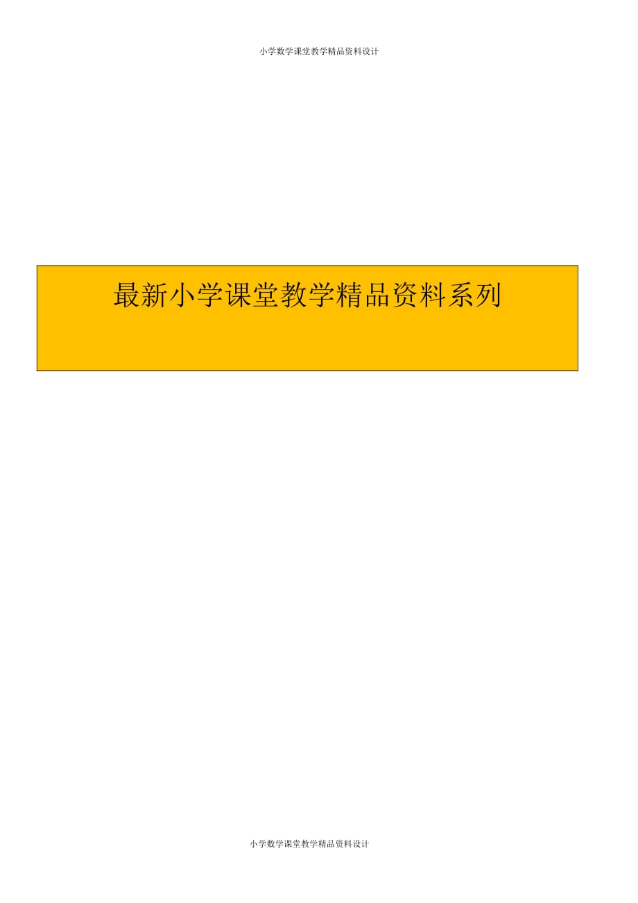 最新 精品人教版数学五年级下册导学案-第4单元分数的意义和性质-第4课时分数与除法的关系的应用_第1页