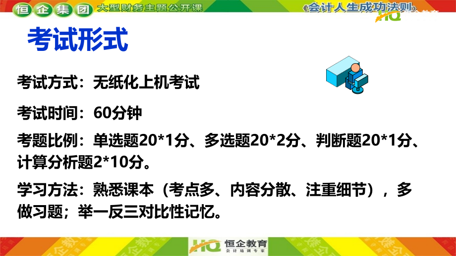 {财务管理财务会计}财务会计与管理基础知识总论_第2页