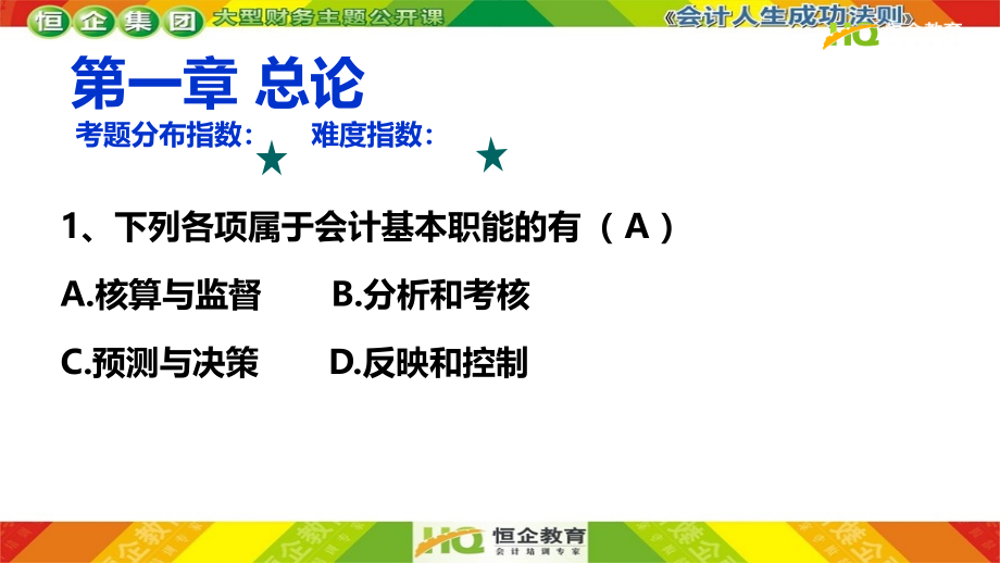 {财务管理财务会计}财务会计与管理基础知识总论_第3页