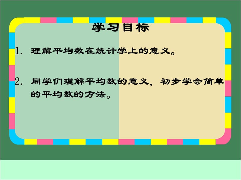 课件人教新课标数学三年级下册《平均数 16》PPT课件_第2页