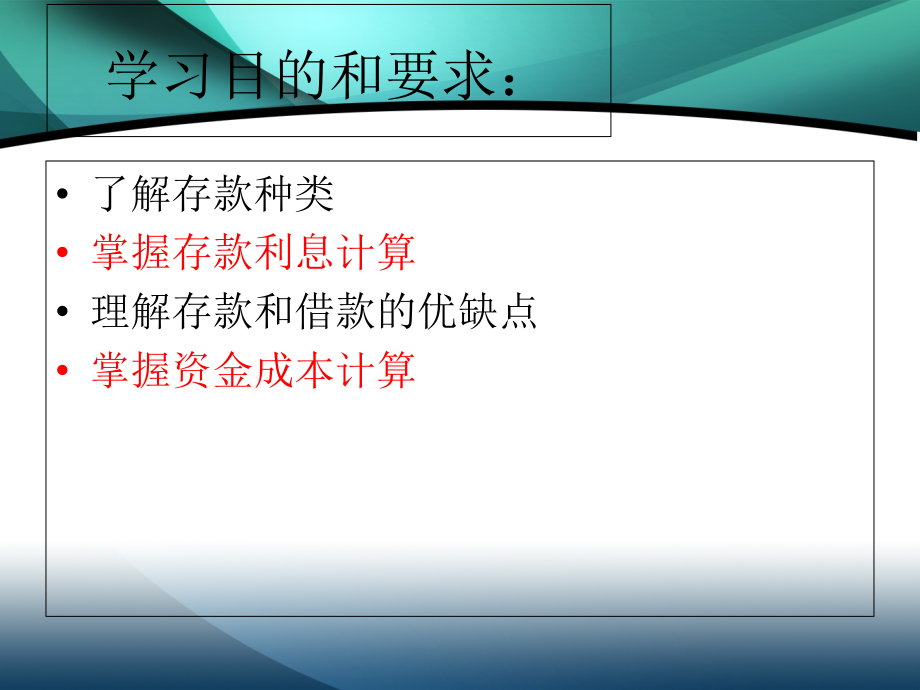 {财务管理企业负债}商业银行负债管理_第2页