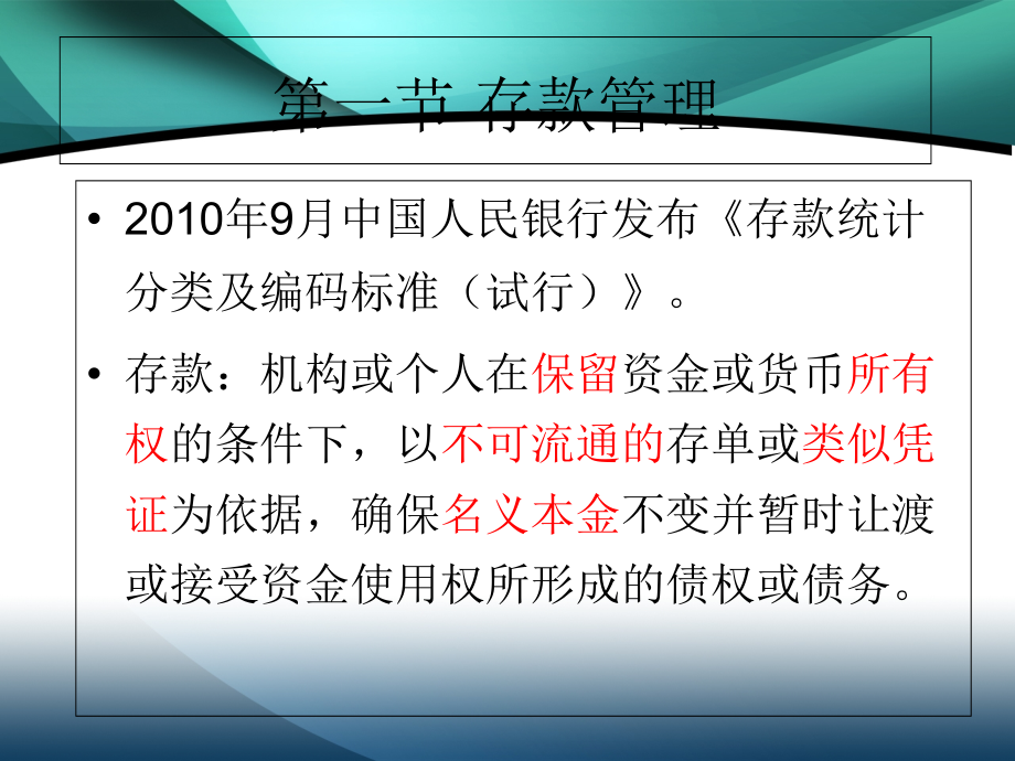 {财务管理企业负债}商业银行负债管理_第3页