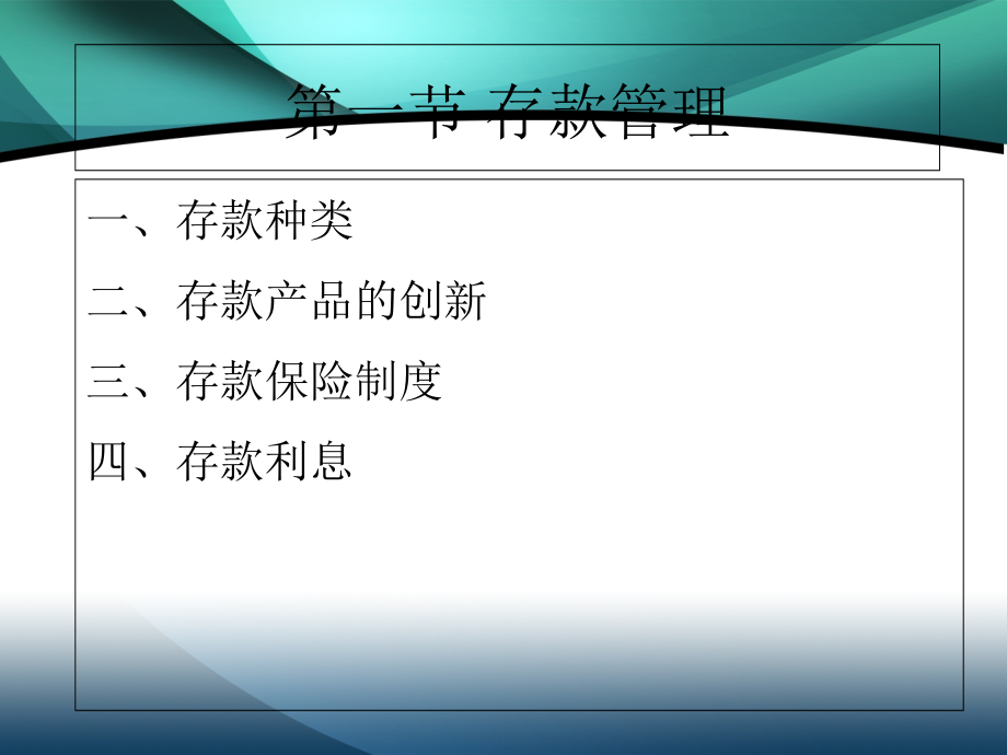 {财务管理企业负债}商业银行负债管理_第4页