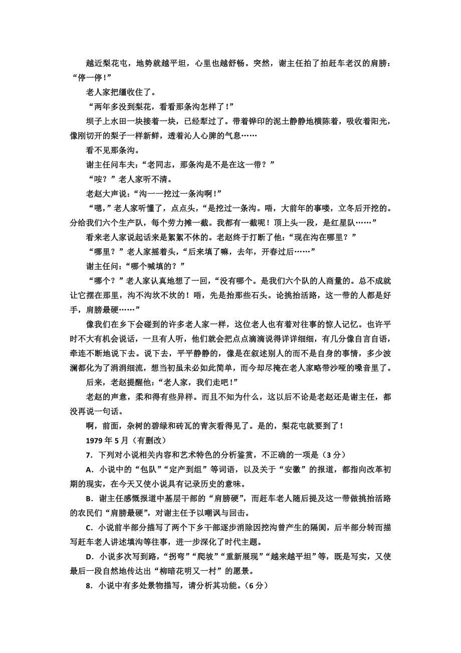 高考语文 (142)_第5页