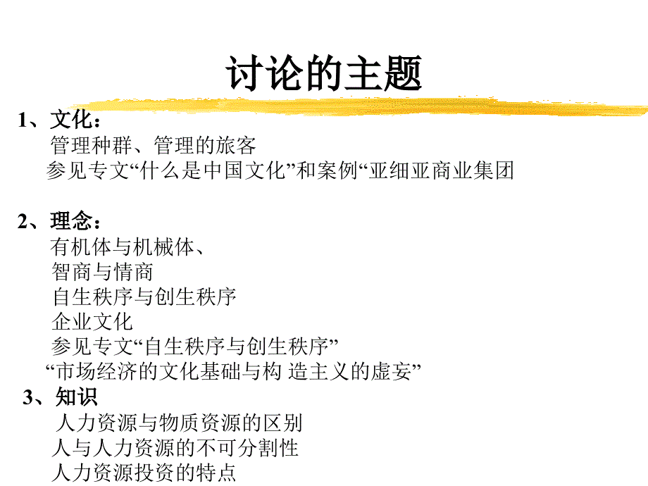 {价值管理}中西方文化价值的差异_第2页