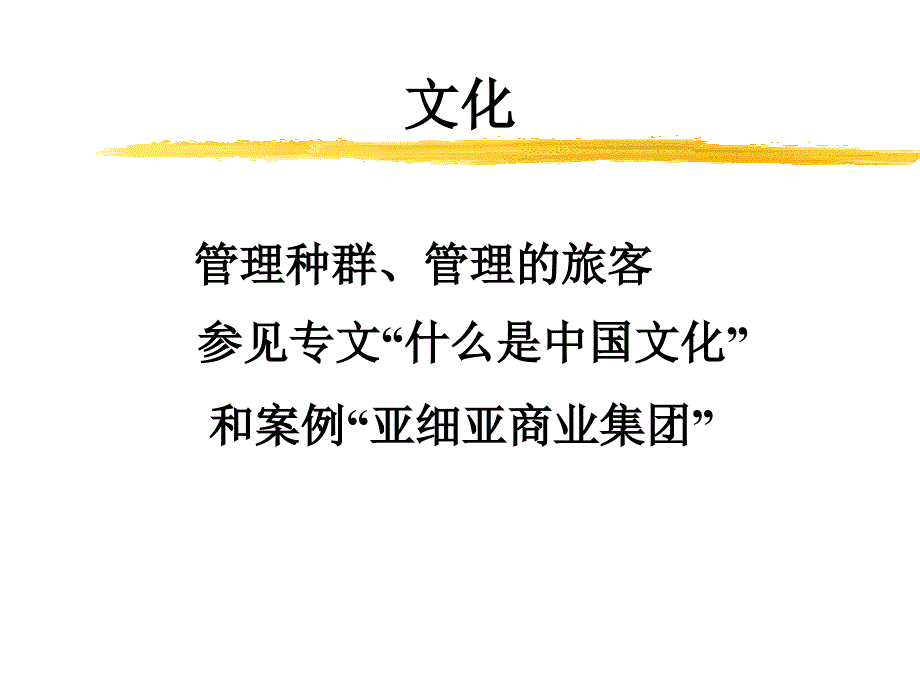 {价值管理}中西方文化价值的差异_第4页