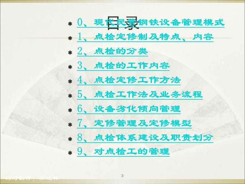 {企业通用培训}设管理论培训讲稿_第3页