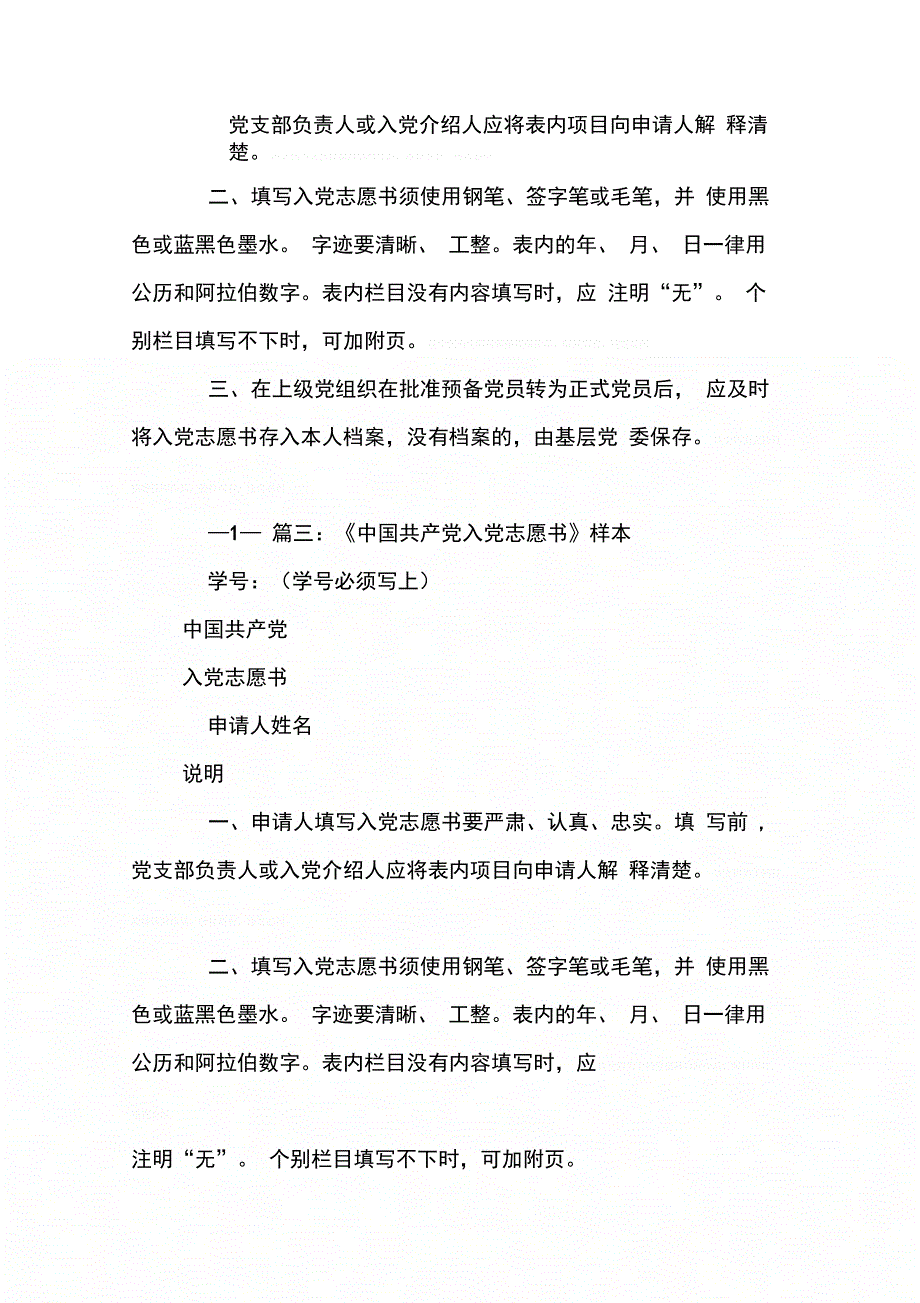 中国共产党入党志愿书模板_第2页