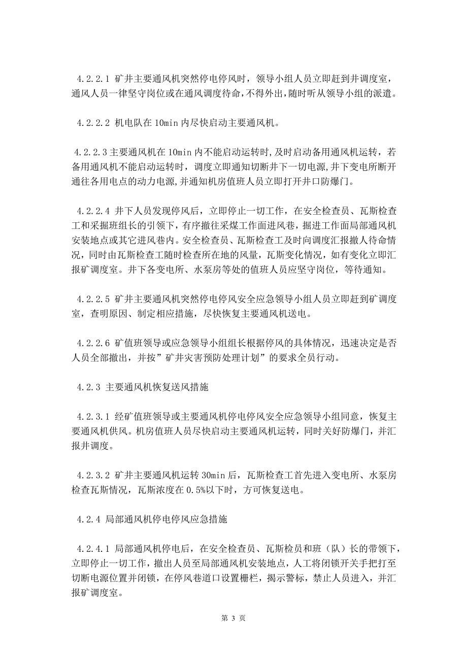 矿井通风机停电停风事故专项应急预案_第4页