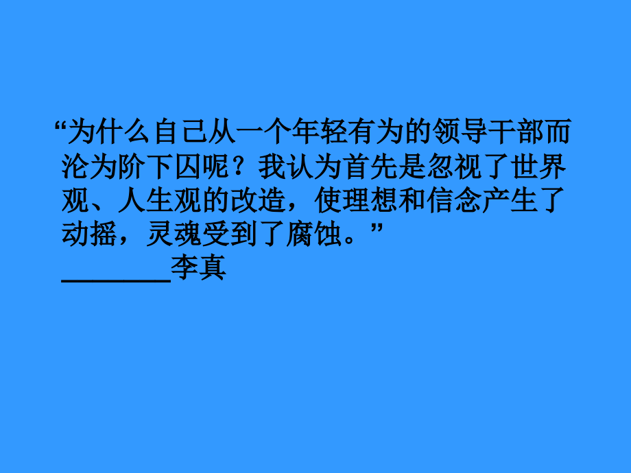 {价值管理}第三章领悟人生真谛创造人生价值_第4页