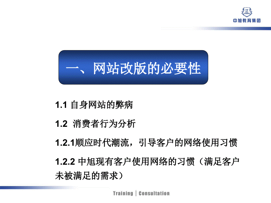 {管理信息化网站策划}中旭网站改版策划方案_第2页