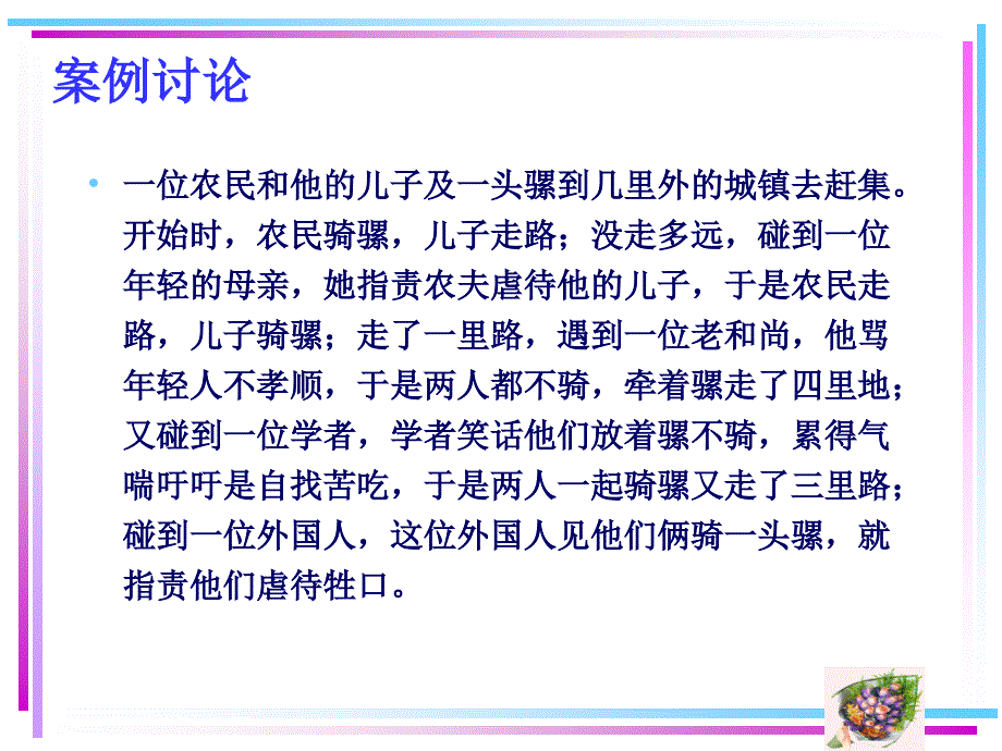 {决策管理}决策学绪论_第1页