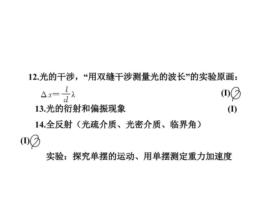 第十一章第一讲机械振动_第5页