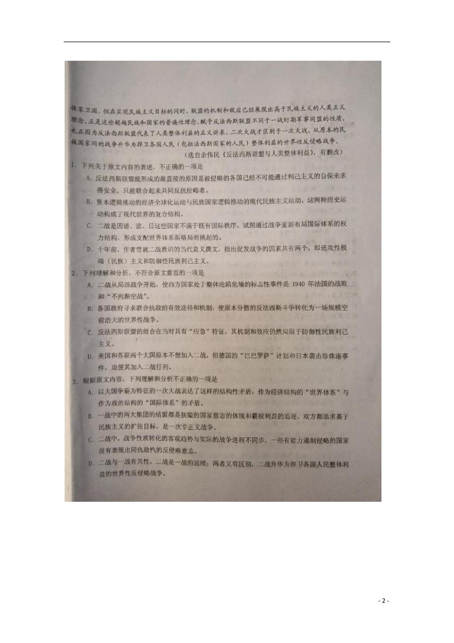 江西省2015_2016学年高一语文上学期第二次段考试题（扫描版）.doc_第2页