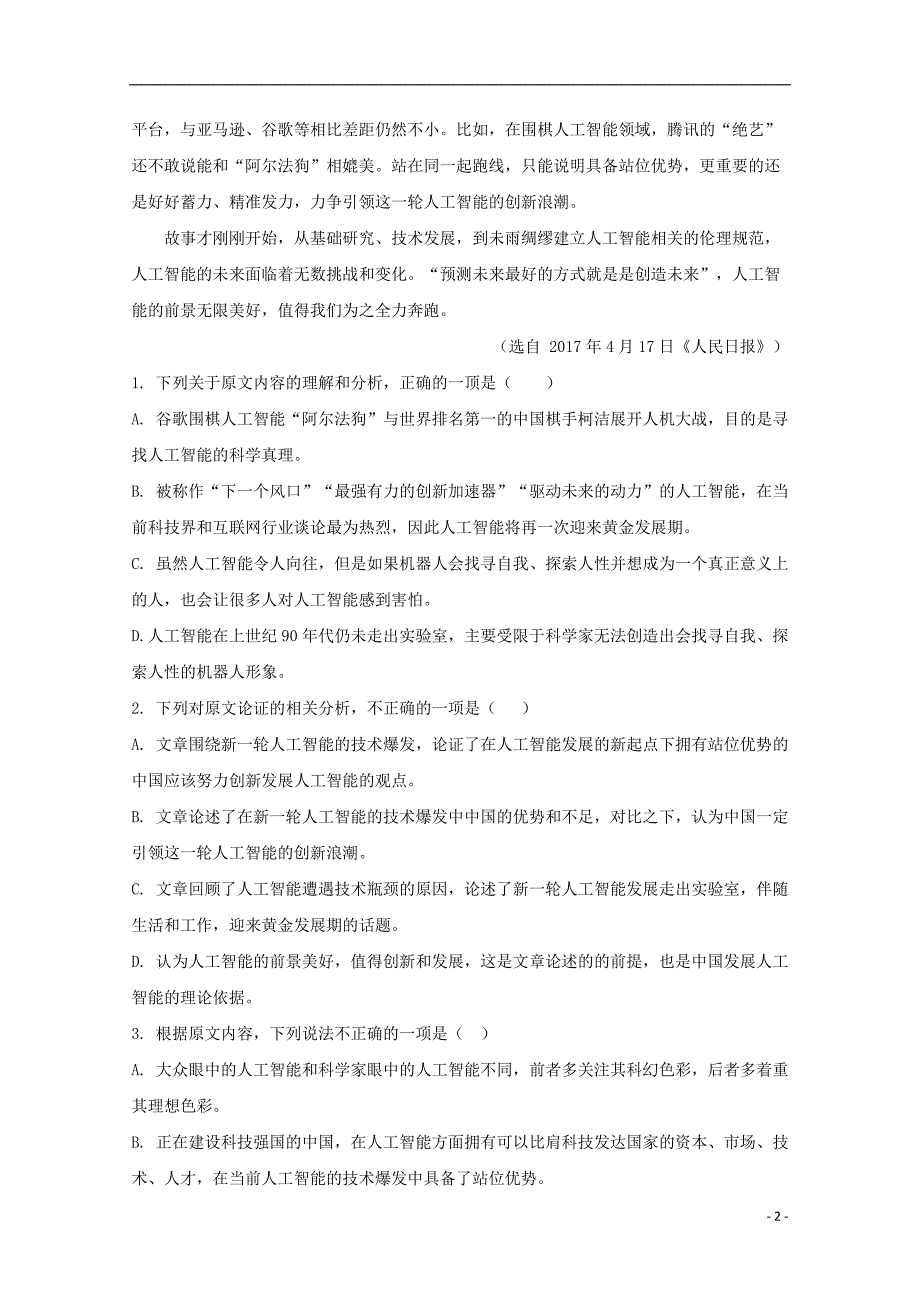 河南省安阳市第三十五中学（洹北中学）2018_2019学年高一语文上学期10月月考试题（含解析）.doc_第2页