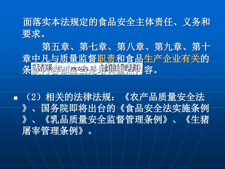 {企业通用培训}食品安全法培训课程_第4页