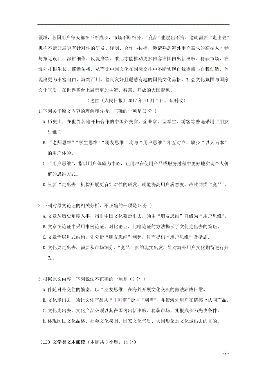 河南省商丘市九校2017_2018学年高二语文下学期期中联考试题 (1).doc_第2页