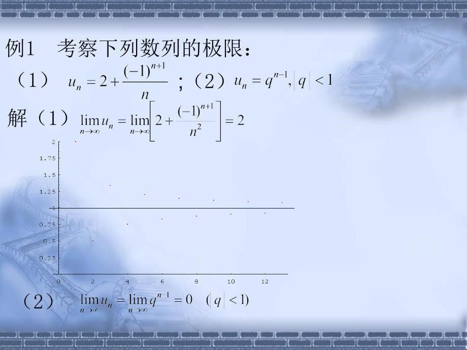 高数第1章：极限讲解材料_第5页