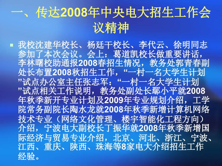 {工作总结工作报告}全省电大招生工作总结和安排_第3页